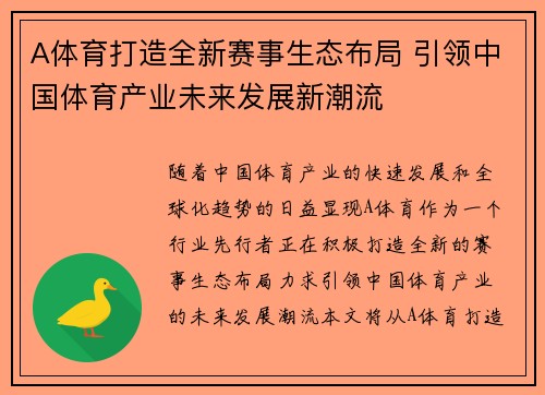 A体育打造全新赛事生态布局 引领中国体育产业未来发展新潮流