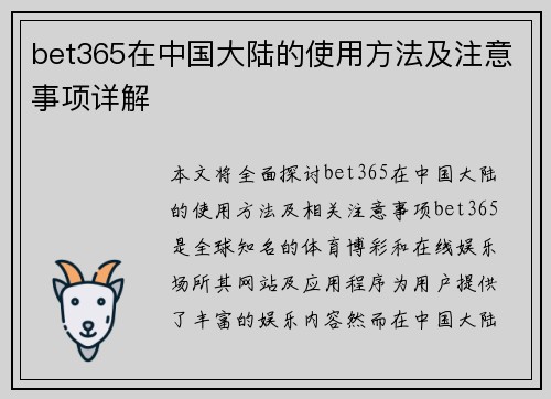 bet365在中国大陆的使用方法及注意事项详解